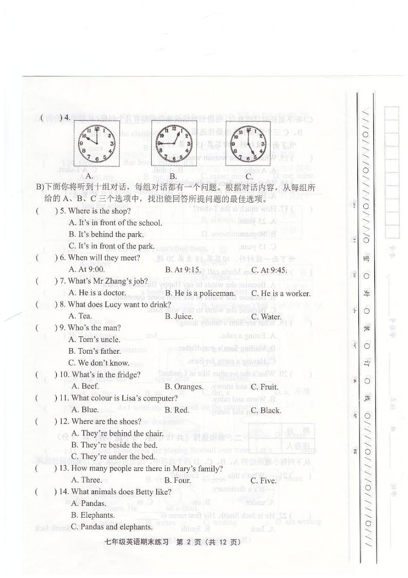 天津市天津市部分区2023-2024学年七年级上学期1月期末英语试题02