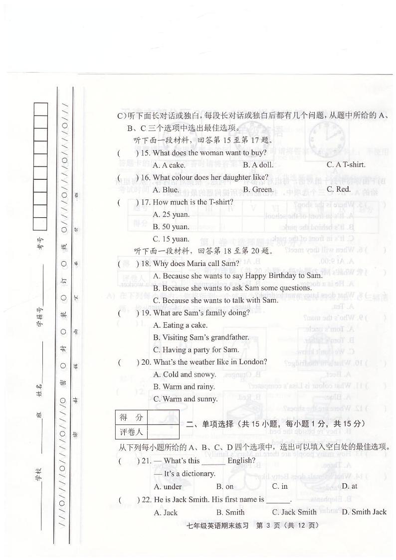 天津市天津市部分区2023-2024学年七年级上学期1月期末英语试题03