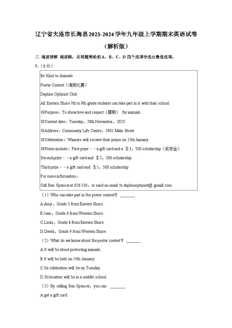 辽宁省大连市长海县2023-2024学年九年级上学期期末英语试卷+01