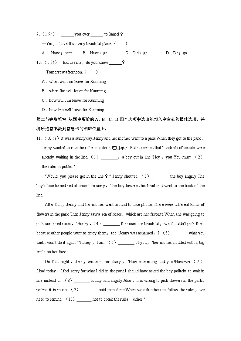云南省文山州2023-2024学年九年级上学期期末英语试卷+02
