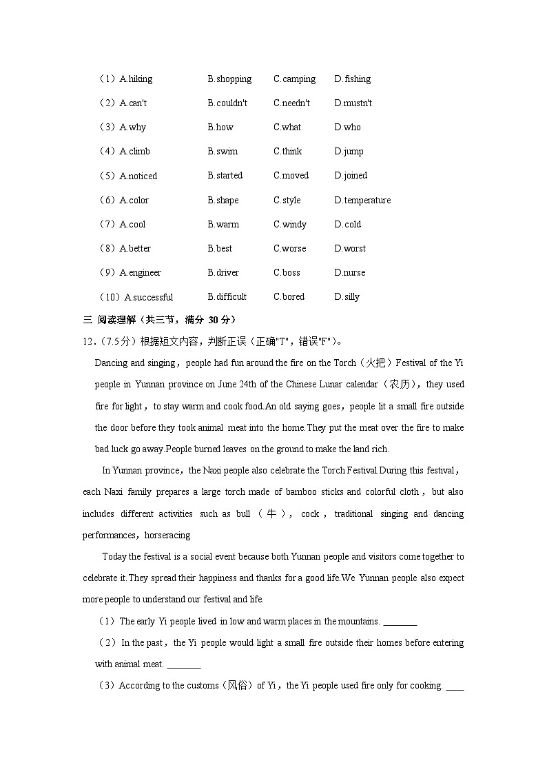 云南省昆明市五华区2023-2024学年九年级上学期期末英语试卷+03