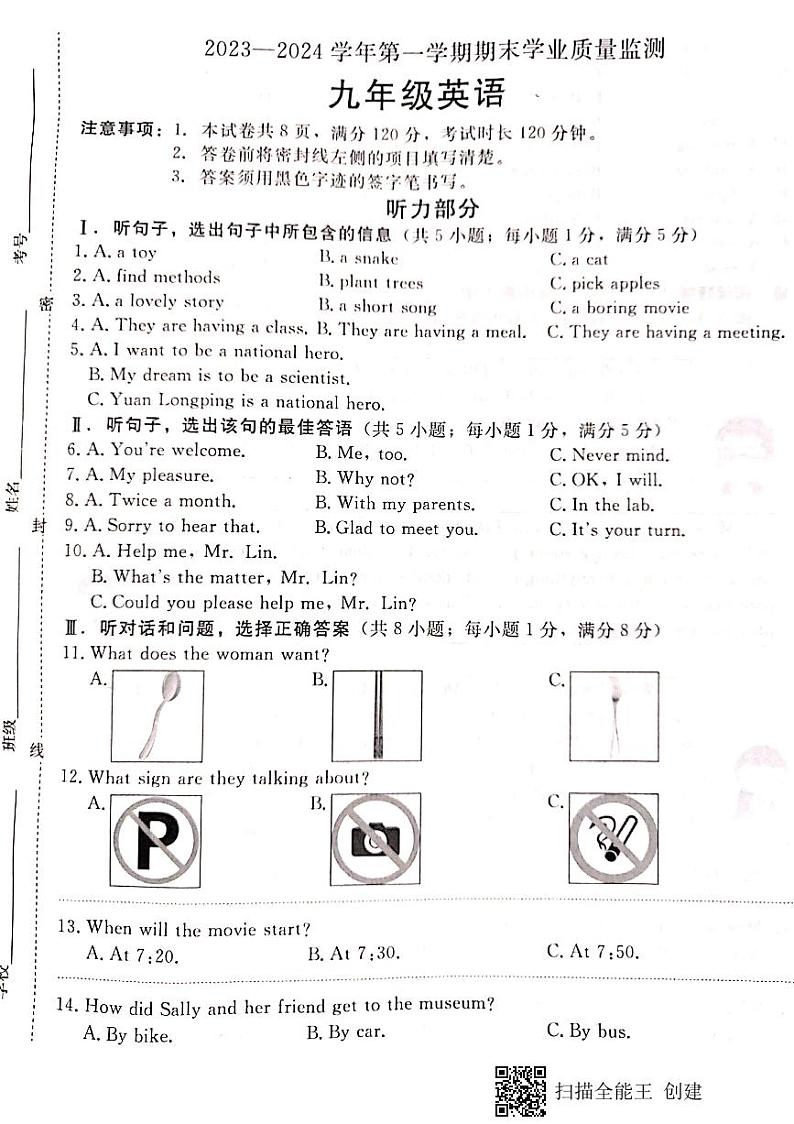 河北省承德市承德县2023-2024学年九年级上学期1月期末英语试题01
