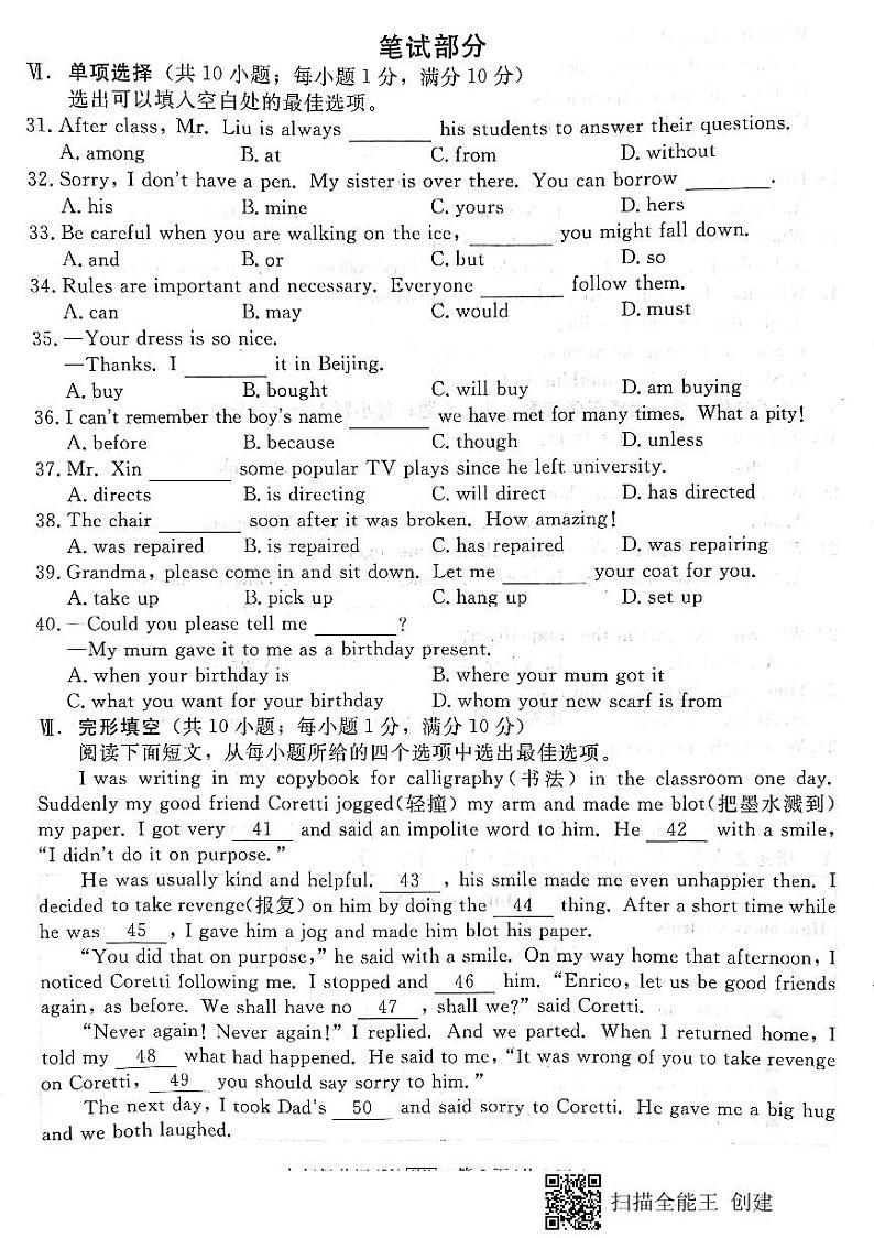 河北省承德市承德县2023-2024学年九年级上学期1月期末英语试题03