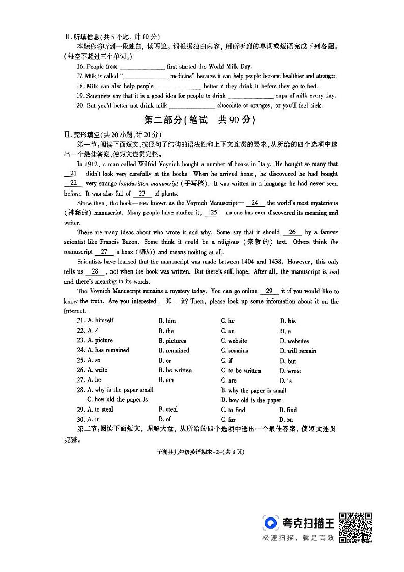 陕西省榆林市子洲县2023-2024学年九年级上学期1月期末英语试题第2页