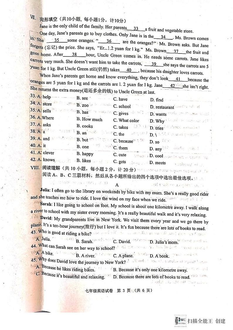 河北省唐山市迁安市2023-2024学年七年级上学期1月期末英语试题第3页