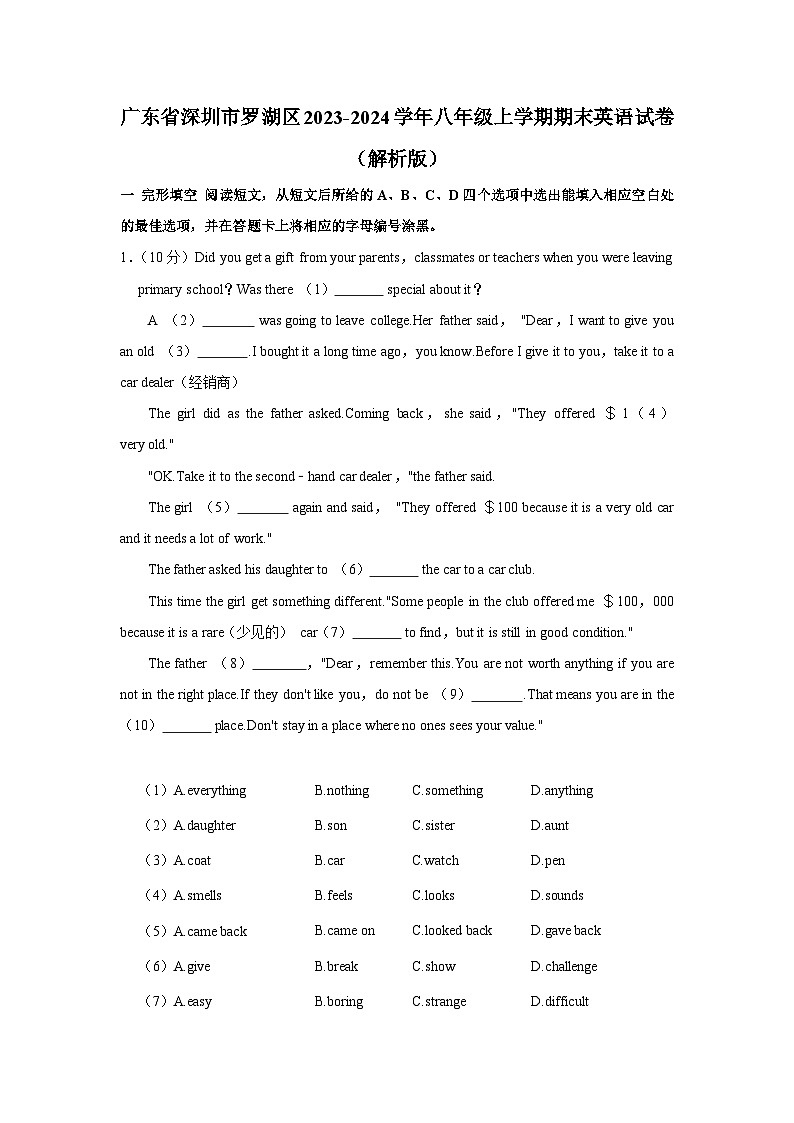 广东省深圳市罗湖区2023-2024学年八年级上学期期末英语试卷01