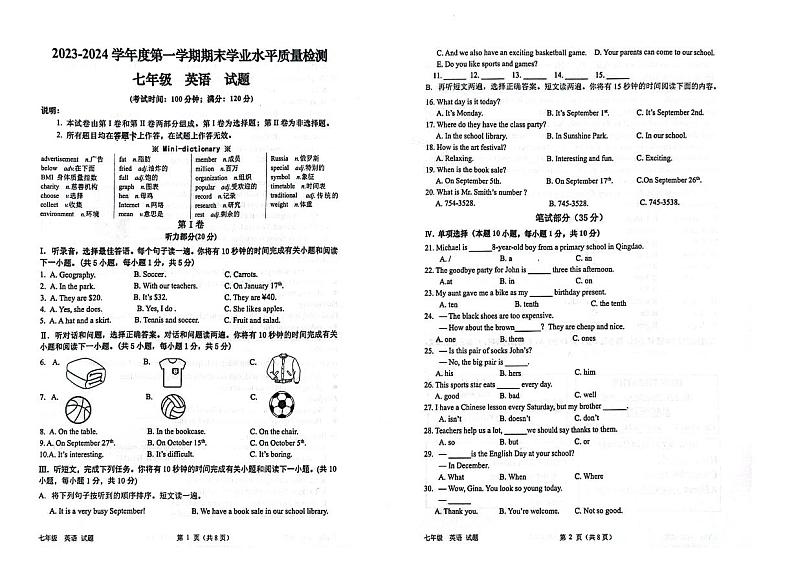 山东省青岛市市南区2023-2024学年七年级上学期1月期末英语试题第1页