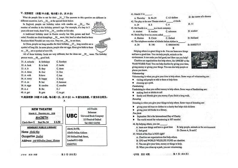 山东省青岛市市南区2023-2024学年七年级上学期1月期末英语试题第2页