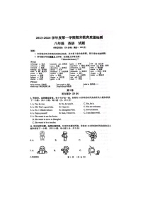 山东省青岛市青岛市局属初中联考2023-2024学年八年级上学期1月期末英语试题