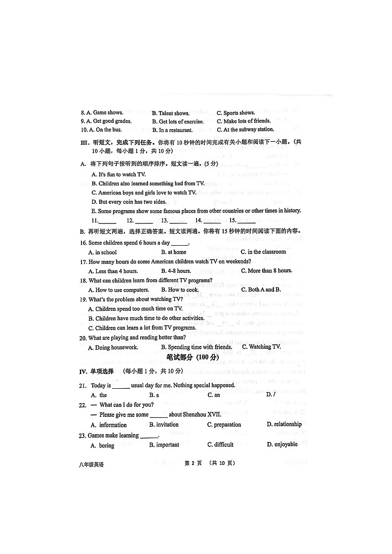 山东省青岛市青岛市局属初中联考2023-2024学年八年级上学期1月期末英语试题02
