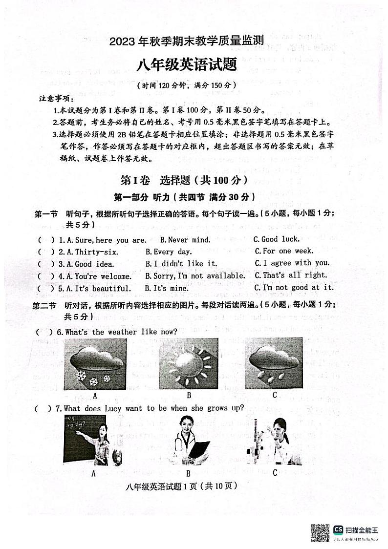 四川省达州市渠县2023-2024学年八年级上学期1月期末英语试题第1页