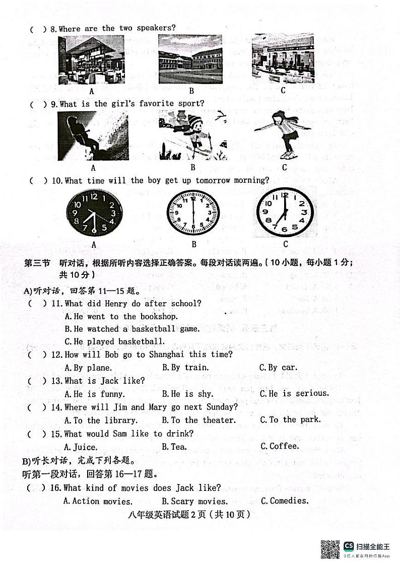 四川省达州市渠县2023-2024学年八年级上学期1月期末英语试题第2页