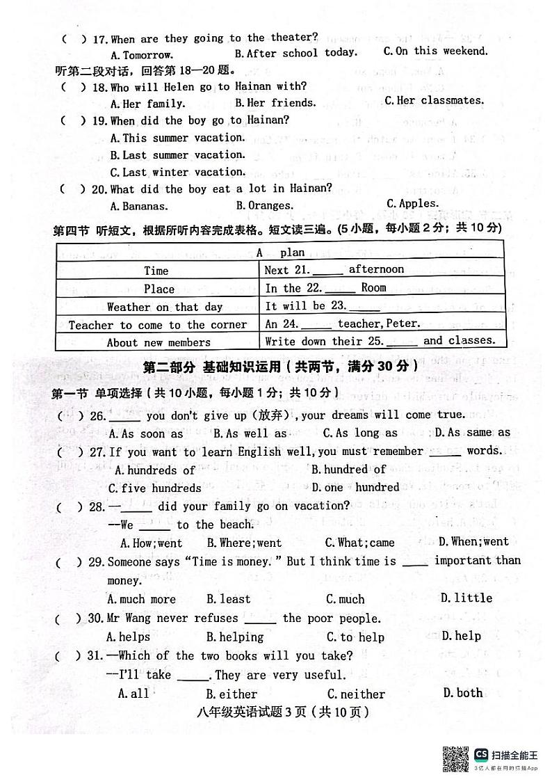四川省达州市渠县2023-2024学年八年级上学期1月期末英语试题第3页