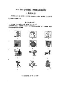 天津市河东区2023-2024学年七年级上学期1月期末英语试题