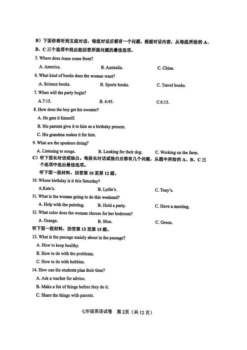 天津市河东区2023-2024学年七年级上学期1月期末英语试题第2页