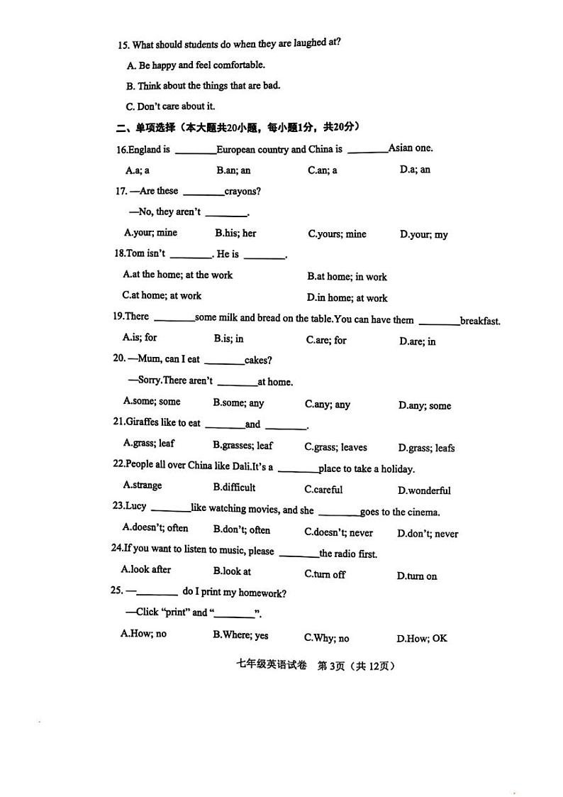 天津市河东区2023-2024学年七年级上学期1月期末英语试题第3页