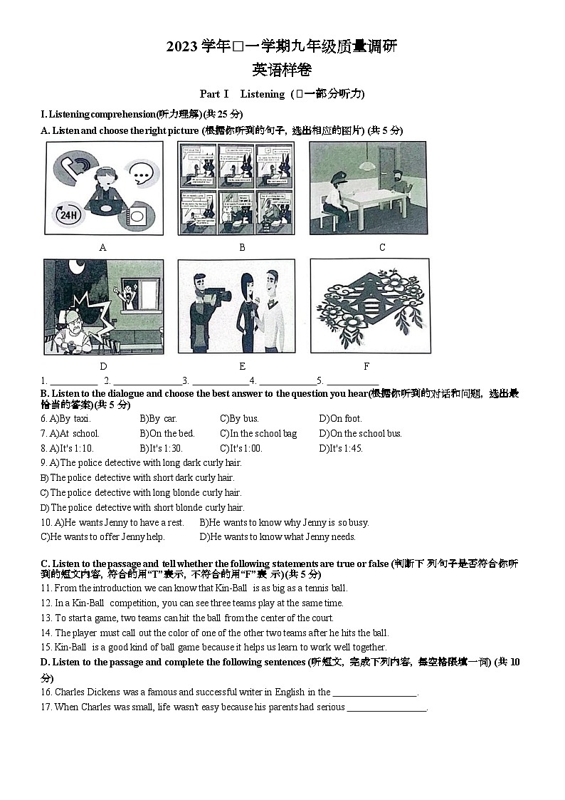2024届上海嘉定区初三英语一模试题含答案01