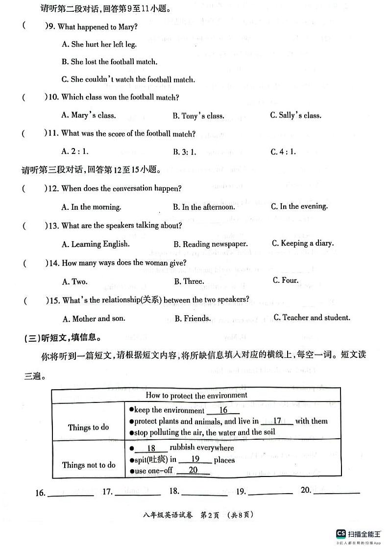 广西壮族自治区柳州市2023-2024学年八年级上学期1月期末英语试题02