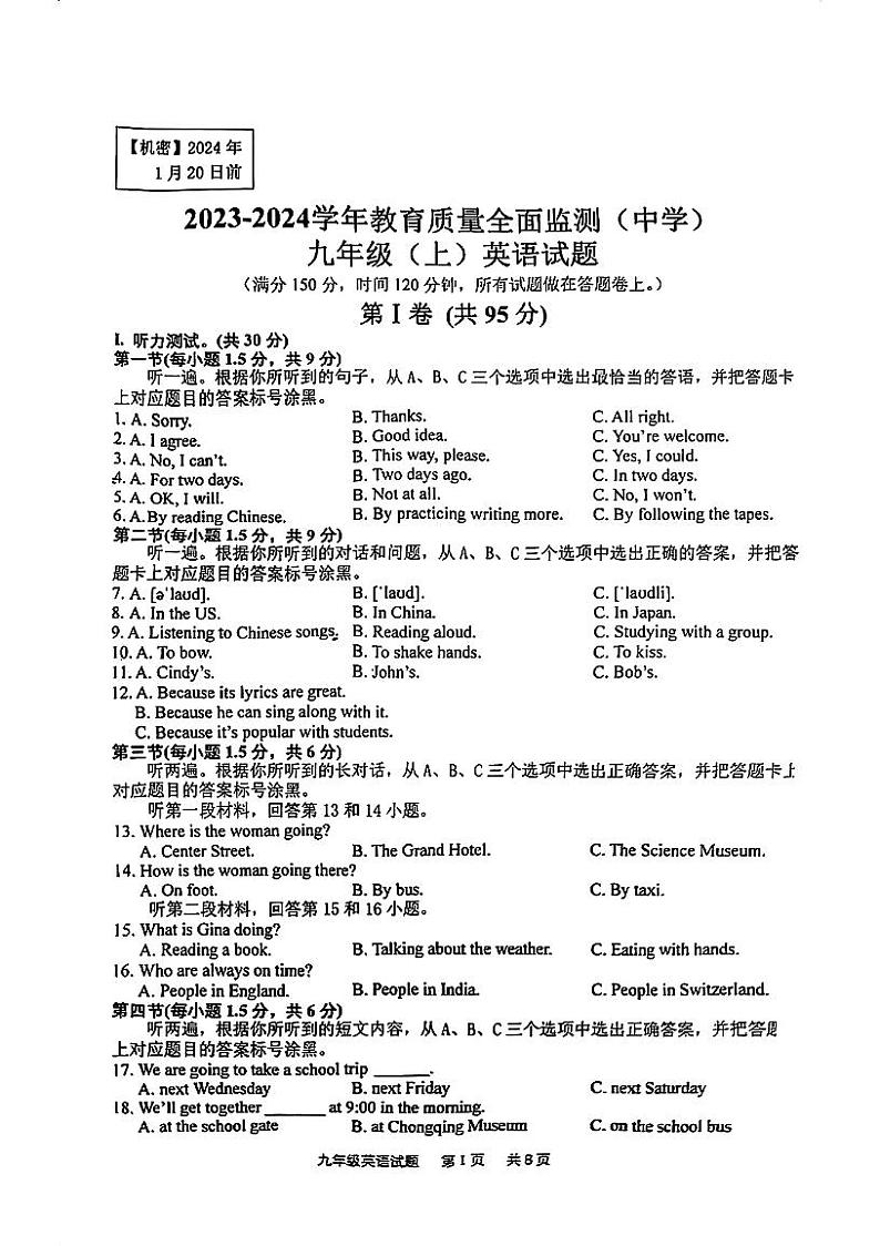 重庆市九龙坡区2023-2024学年九年级上学期期末英语试卷第1页