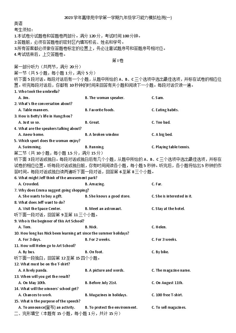 浙江省杭州嘉绿苑中学2023-2024学年九年级上学期期末模拟学习能力英语试卷第1页