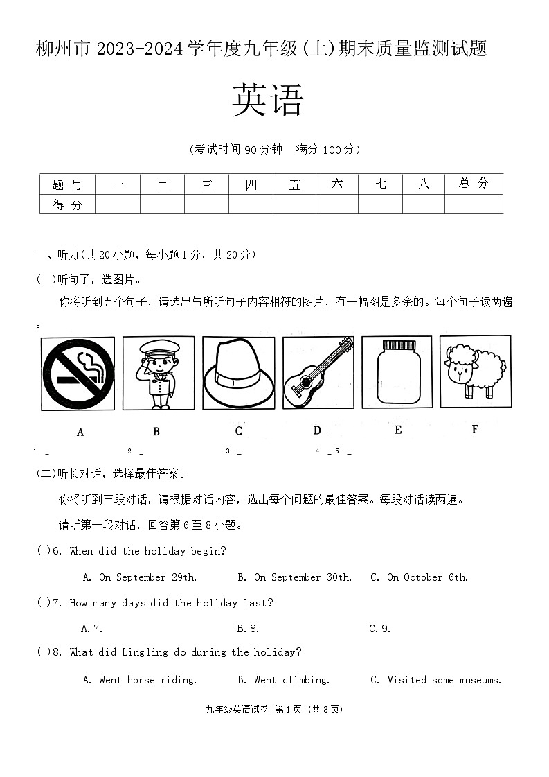 广西壮族自治区柳州市2023-2024学年九年级上学期1月期末英语试题01