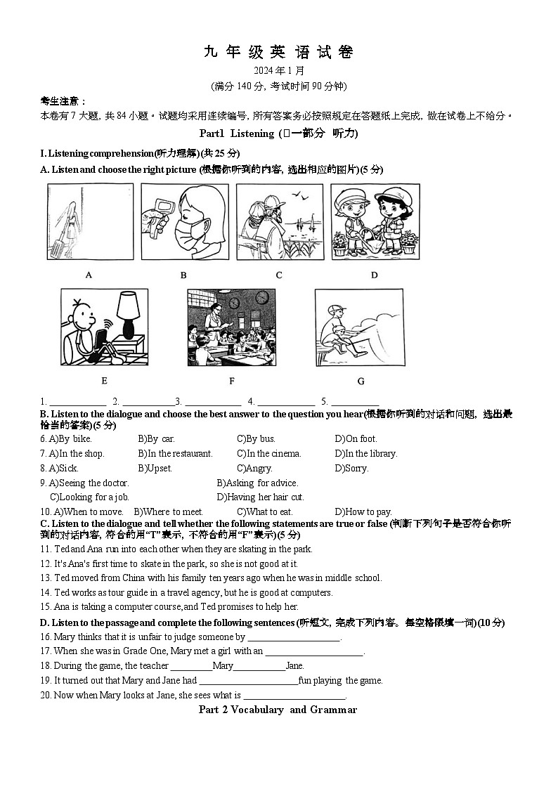2024年上海市黄埔区九年级英语一模试卷第1页