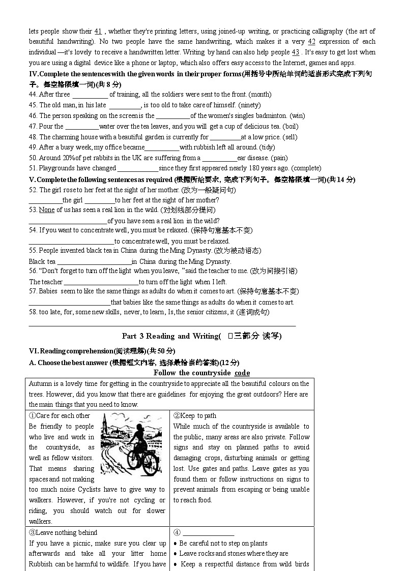 2024年上海市黄埔区九年级英语一模试卷第3页