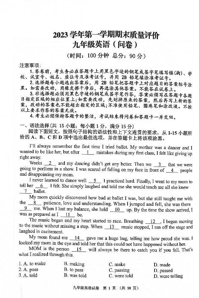 广东省广州市花都区2023-2024学年九年级上学期期末英语试卷第1页