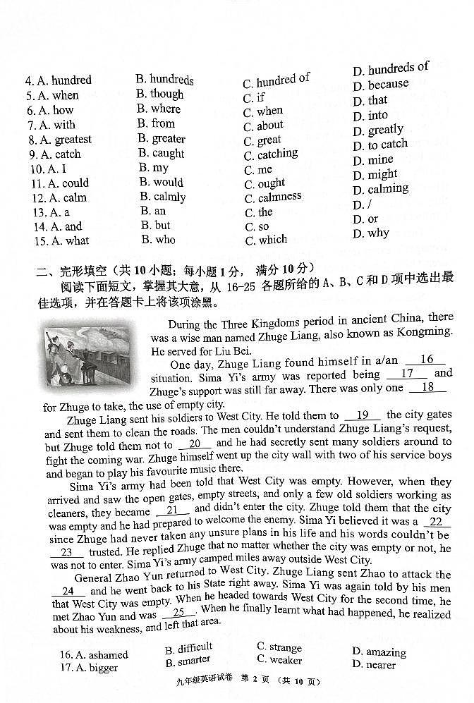 广东省广州市花都区2023-2024学年九年级上学期期末英语试卷第2页