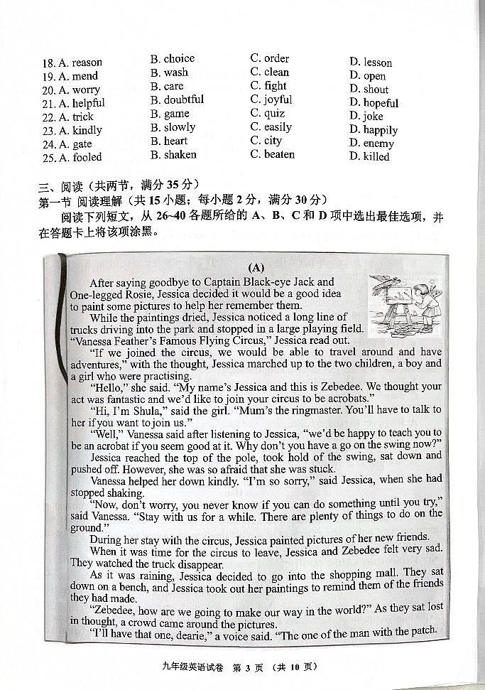 广东省广州市花都区2023-2024学年九年级上学期期末英语试卷第3页