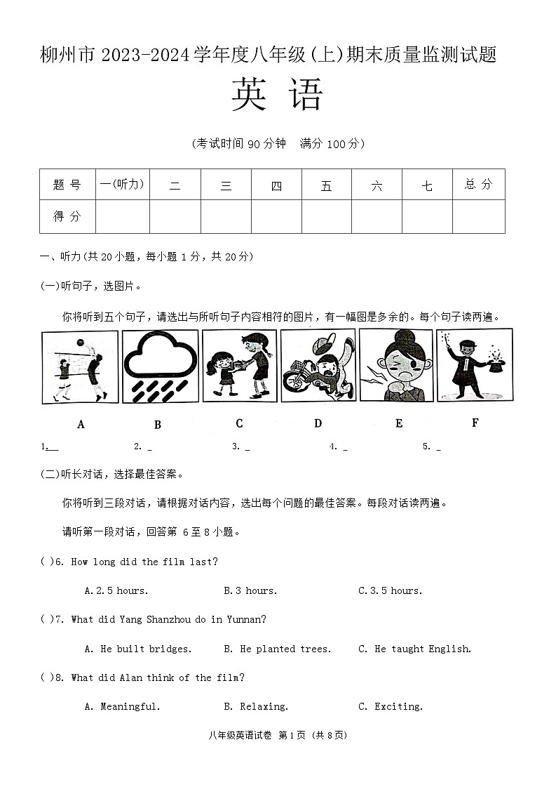 广西壮族自治区柳州市2023-2024学年八年级上学期1月期末英语试题01