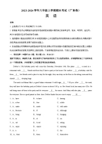 八年级英语上学期期末考试03（广东专用）-2023-2024学年八年级英语上册单元重难点易错题精练（人教版）