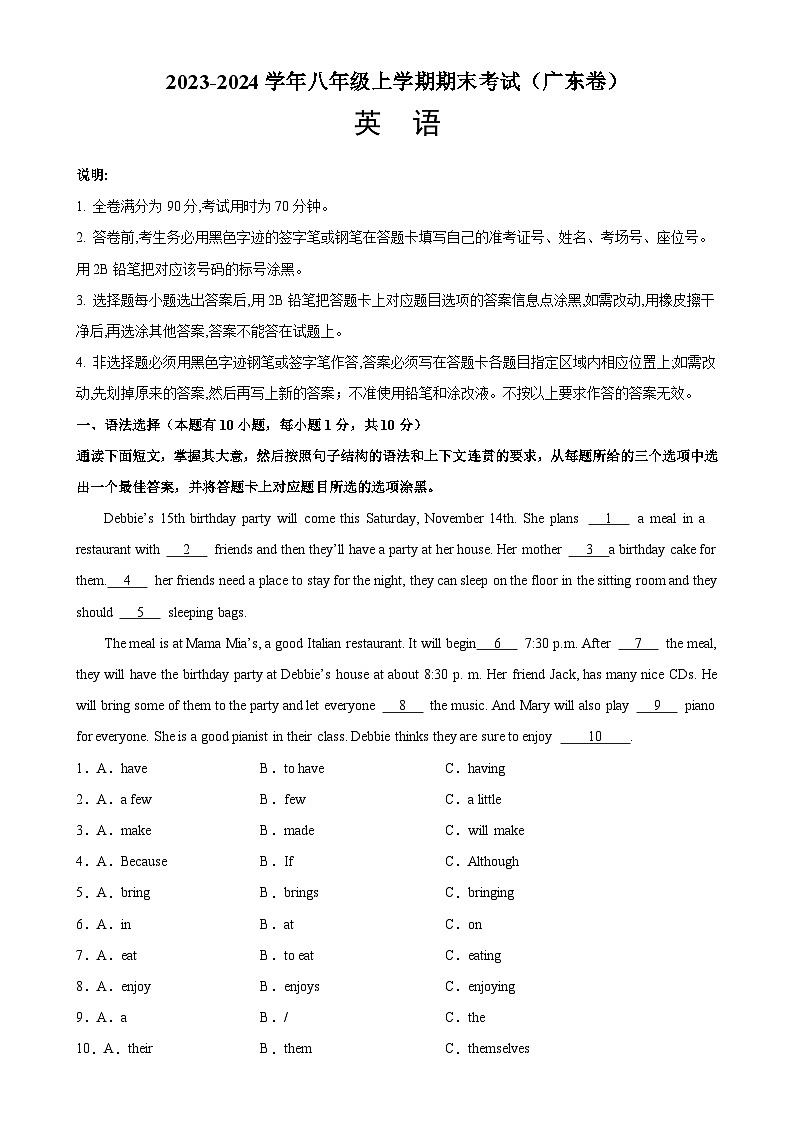八年级英语上学期期末考试03（广东专用）-2023-2024学年八年级英语上册单元重难点易错题精练（人教版）第1页