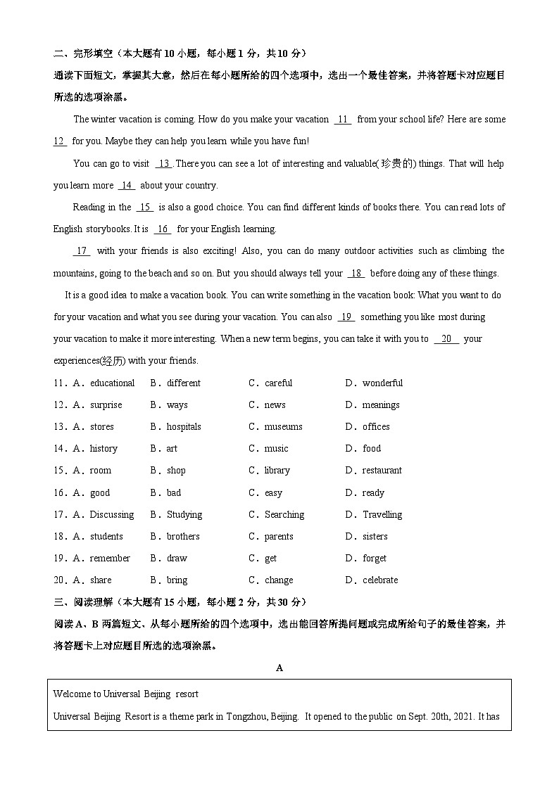 八年级英语上学期期末考试03（广东专用）-2023-2024学年八年级英语上册单元重难点易错题精练（人教版）第2页