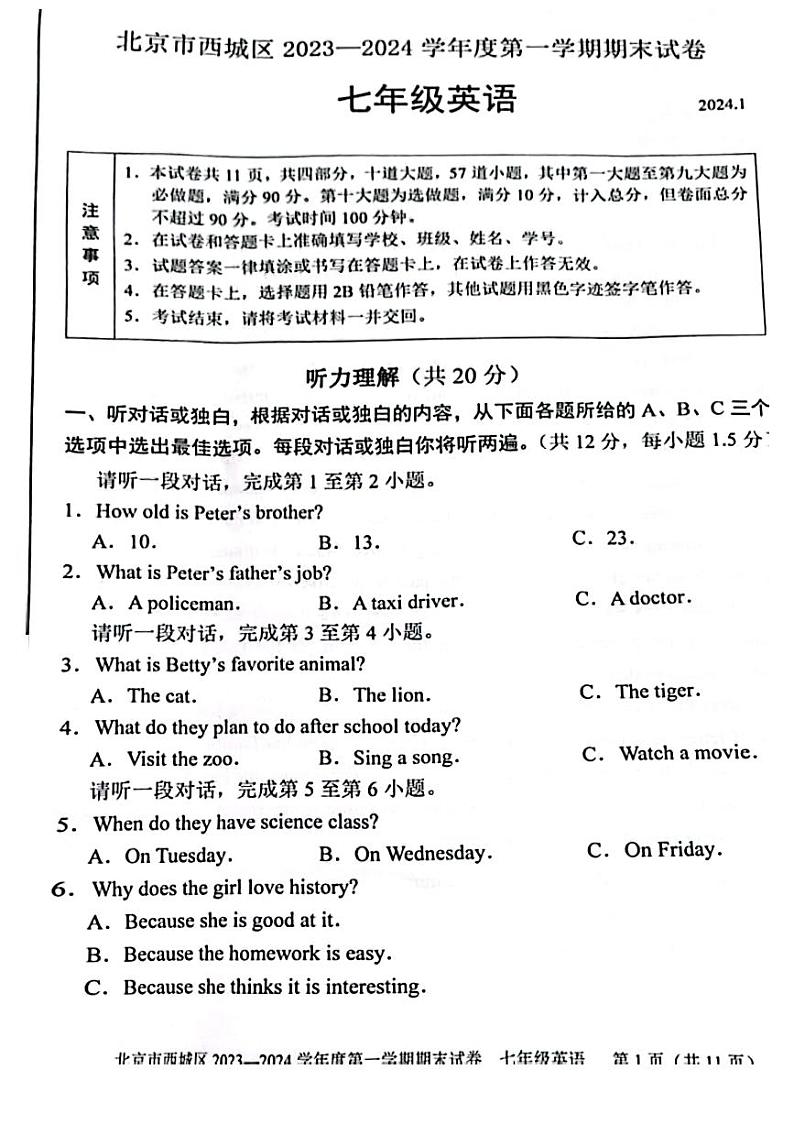 北京西城区2023-2024学年七年级上学期期末英语试题01