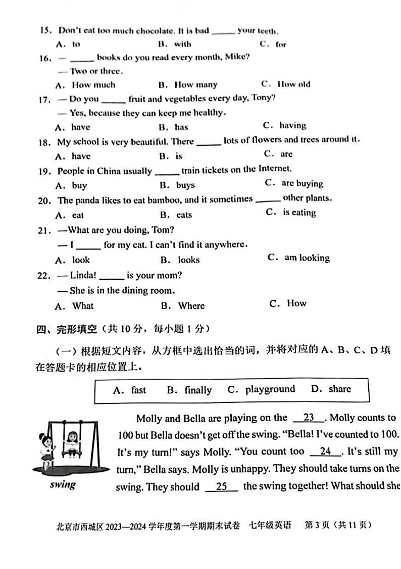 北京西城区2023-2024学年七年级上学期期末英语试题03