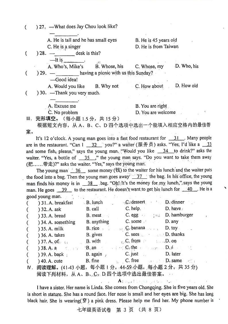 重庆市丰都县2023-2024学年七年级上学期1月期末英语试题第3页