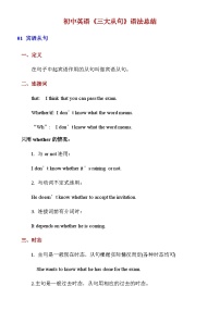 译林版八年级上册英语_初中英语《三大从句》语法总结（知识梳理+含答案）