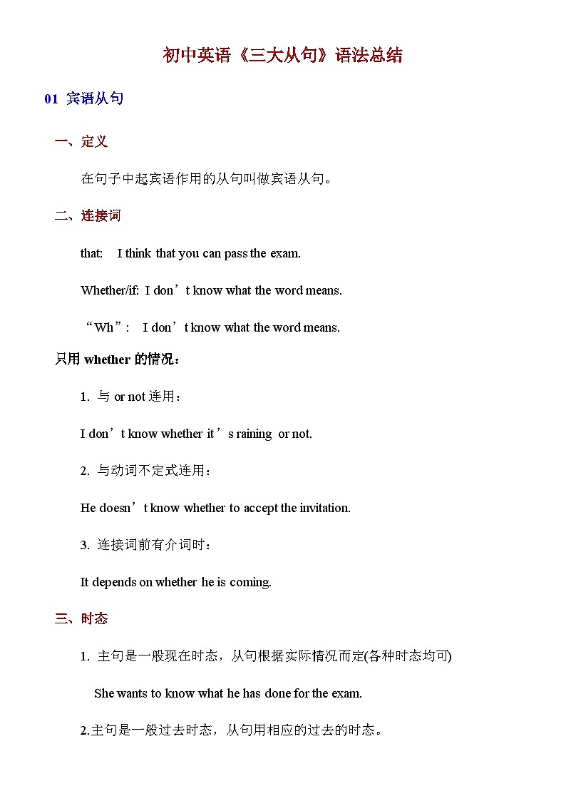译林版八年级上册英语_初中英语《三大从句》语法总结（知识梳理+含答案）01
