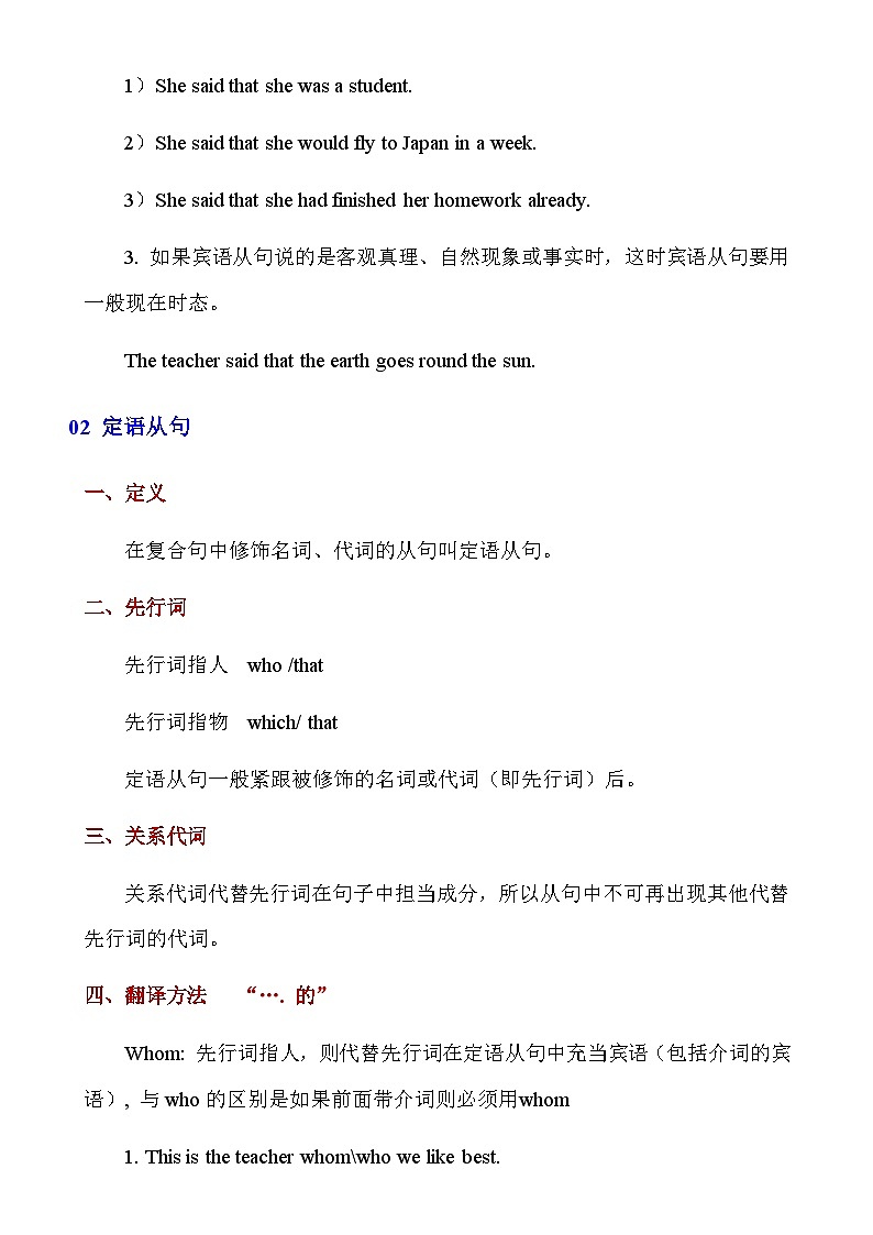 译林版八年级上册英语_初中英语《三大从句》语法总结（知识梳理+含答案）02