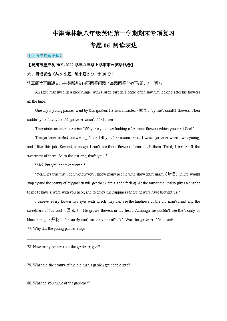 译林版八年级上册英语_八上期末专项复习06 阅读表达（知识梳理+含答案）第1页