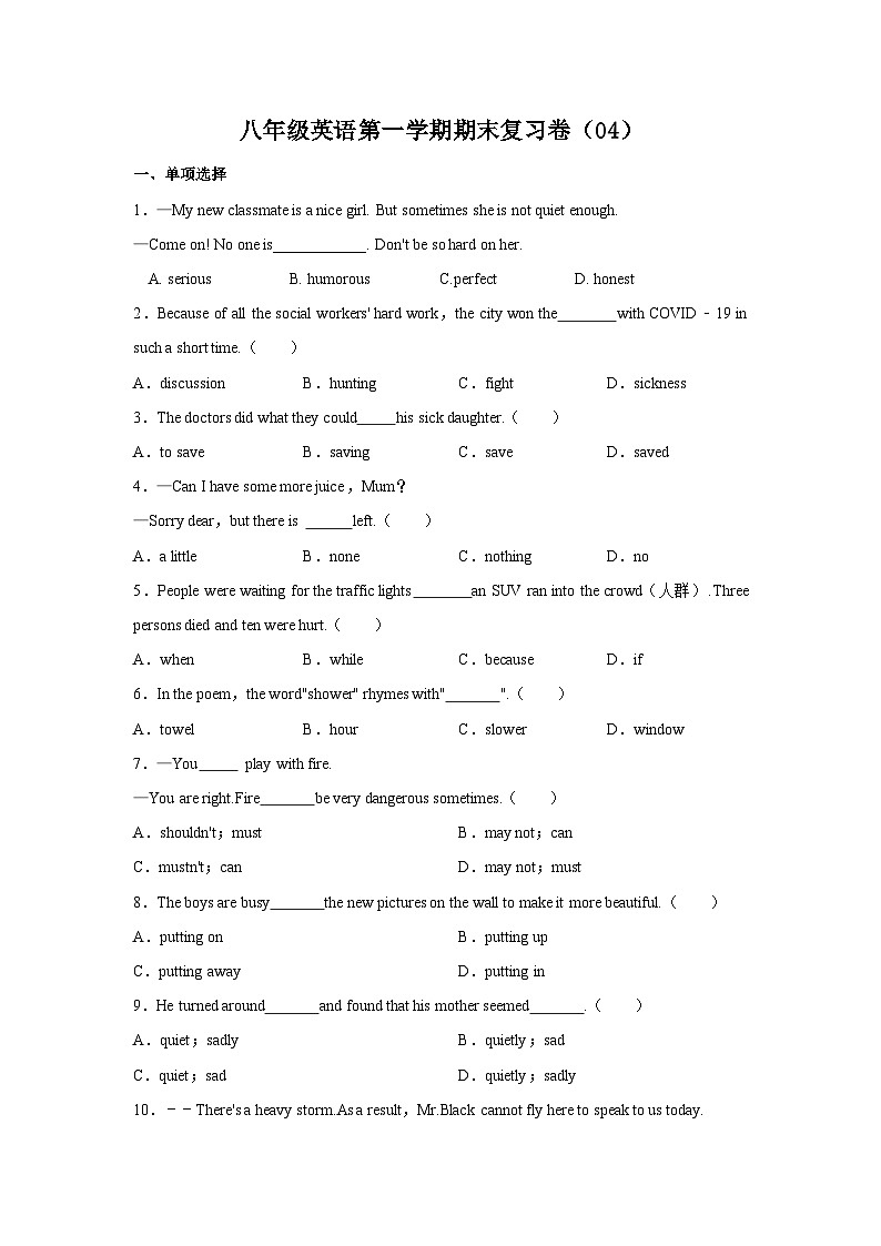 译林版八年级上册英语_八上期末复习卷（04）（知识梳理+含答案）第1页