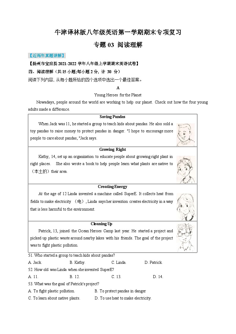 译林版八年级上册英语_八上期末专项复习03 阅读理解（知识梳理+含答案）第1页