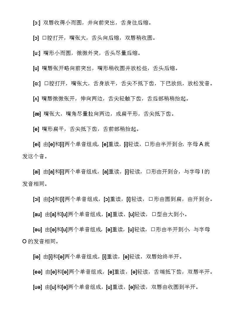 译林版八年级上册英语_国际音标（英语语音）学习（知识梳理+含答案）02