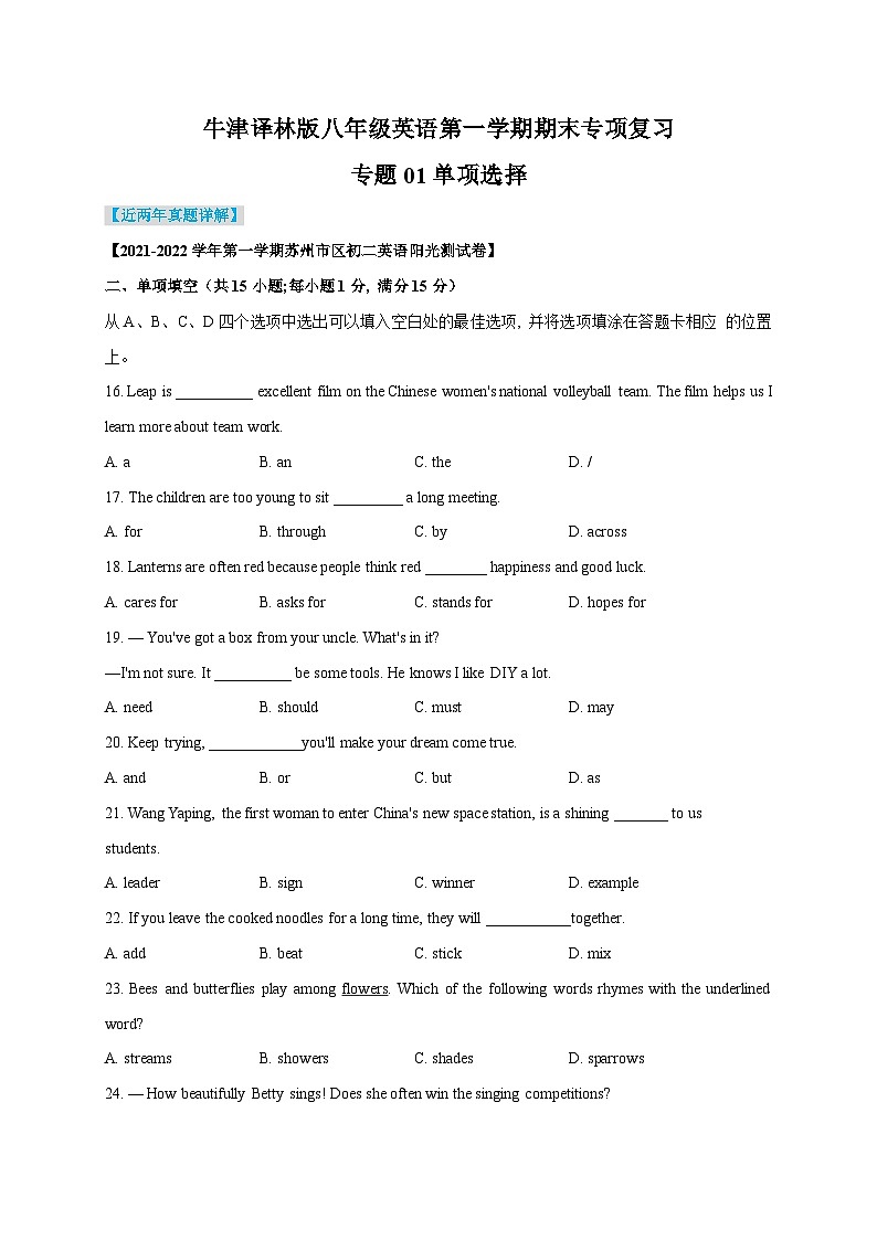 译林版八年级上册英语_八上期末专项复习01 单项选择（知识梳理+含答案）01