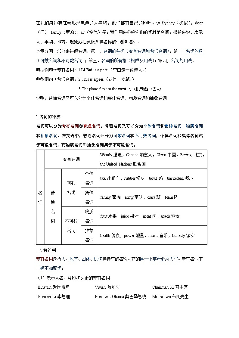 译林版八年级上册英语第1讲 名词（知识梳理+含答案）第2页