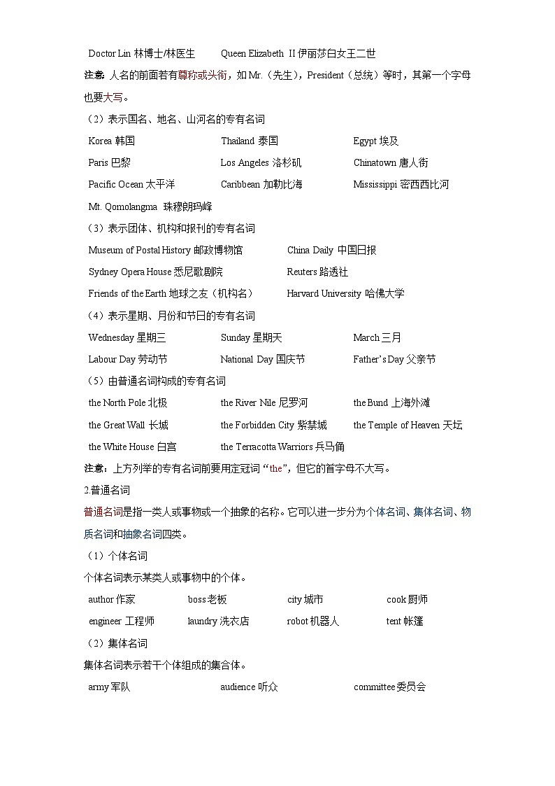 译林版八年级上册英语第1讲 名词（知识梳理+含答案）第3页