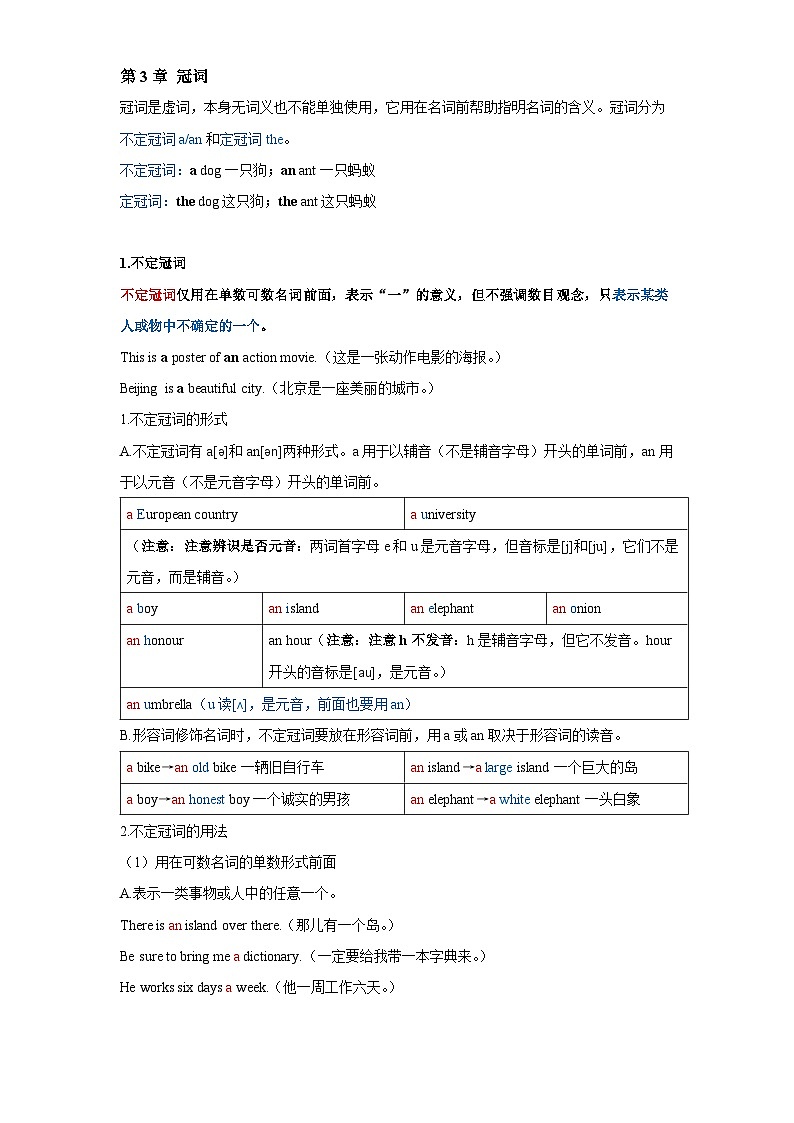 译林版八年级上册英语第3讲 冠词（知识梳理+含答案）第2页