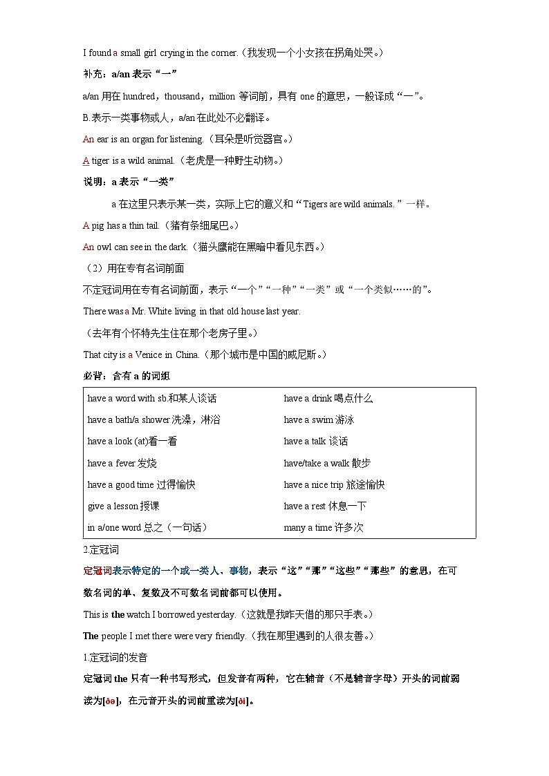 译林版八年级上册英语第3讲 冠词（知识梳理+含答案）第3页