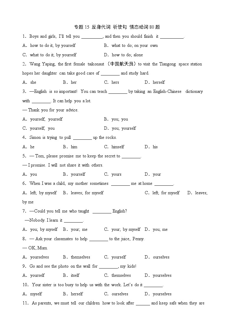 译林版八年级上册英语专题15 反身代词、祈使句、情态动词80题（知识梳理+含答案）01